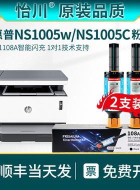 【原装品质】适用惠普NS1005w粉盒NS1005c墨粉HP Laser NS MFP1005c/w/n智能闪充墨盒一体复印打印机硒鼓碳粉