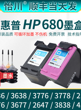 【原装品质】适用惠普680XL墨盒3636 3638 3776 3777 3778 3838 2678 2677 2676 2138 4538 5088打印机墨水
