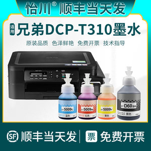 DCP-T310彩色墨水BTD60/5009