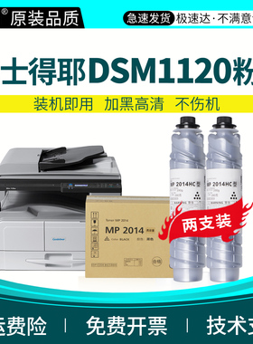 【原装品质】适用基士得耶DSM1120粉盒碳粉Gestetner DSm1120AD DSm1120D/en墨盒黑色仓复印机打印机耗材配件