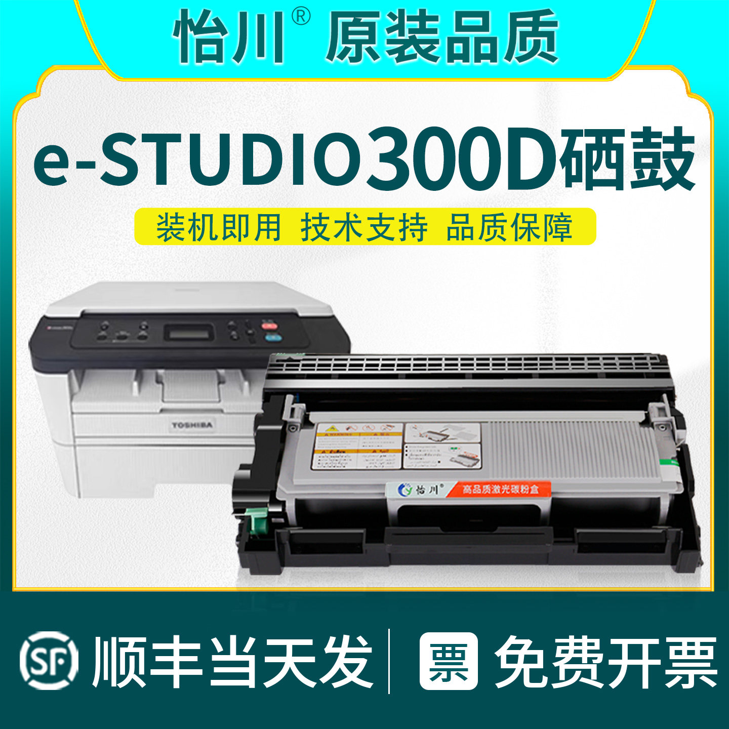T-3003C粉盒E-STUDIO300D硒鼓