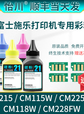 【原装品质】适用富士施乐CM118w CM115w碳粉CM215fw CM228fw CM225fw彩色打印机墨粉Docuprint黑色粉盒硒鼓