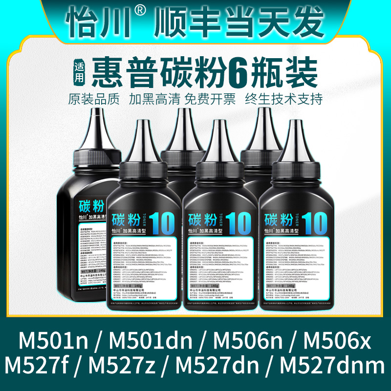 【原装品质】适用惠普M501n碳粉M506n M501dn M506x CF287A硒鼓HP Laser Jet enterprise MFP M527dn/f/z墨粉