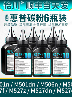 【原装品质】适用惠普M501n碳粉M506n M501dn M506x CF287A硒鼓HP Laser Jet enterprise MFP M527dn/f/z墨粉