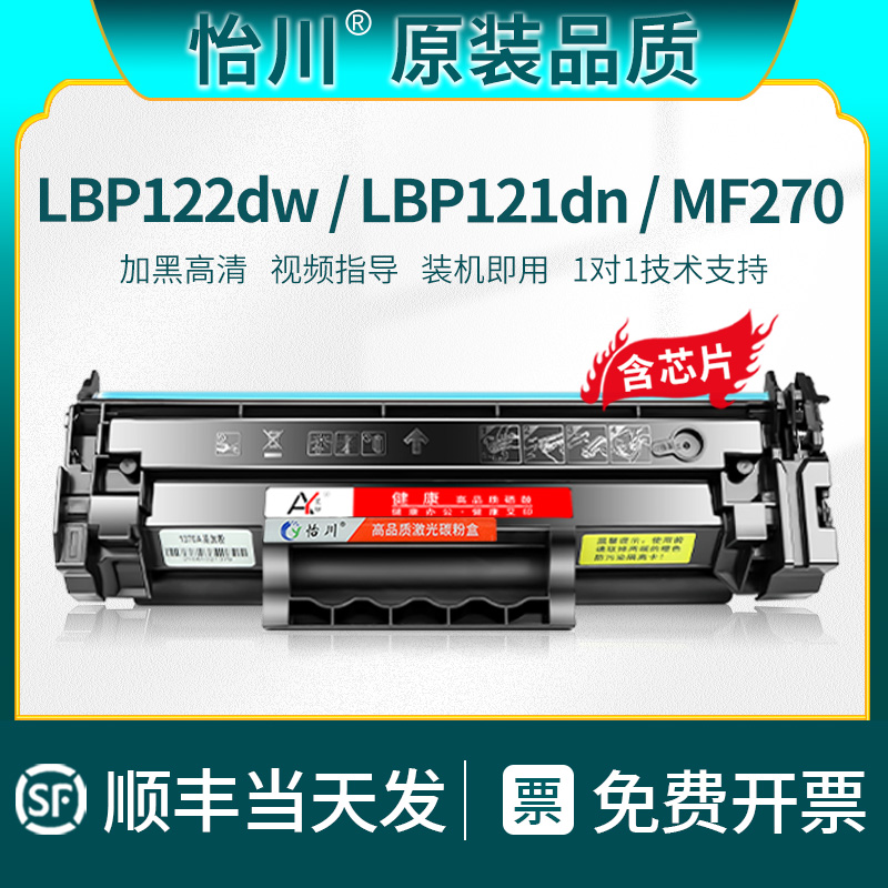 怡川适用佳能CRG071硒鼓