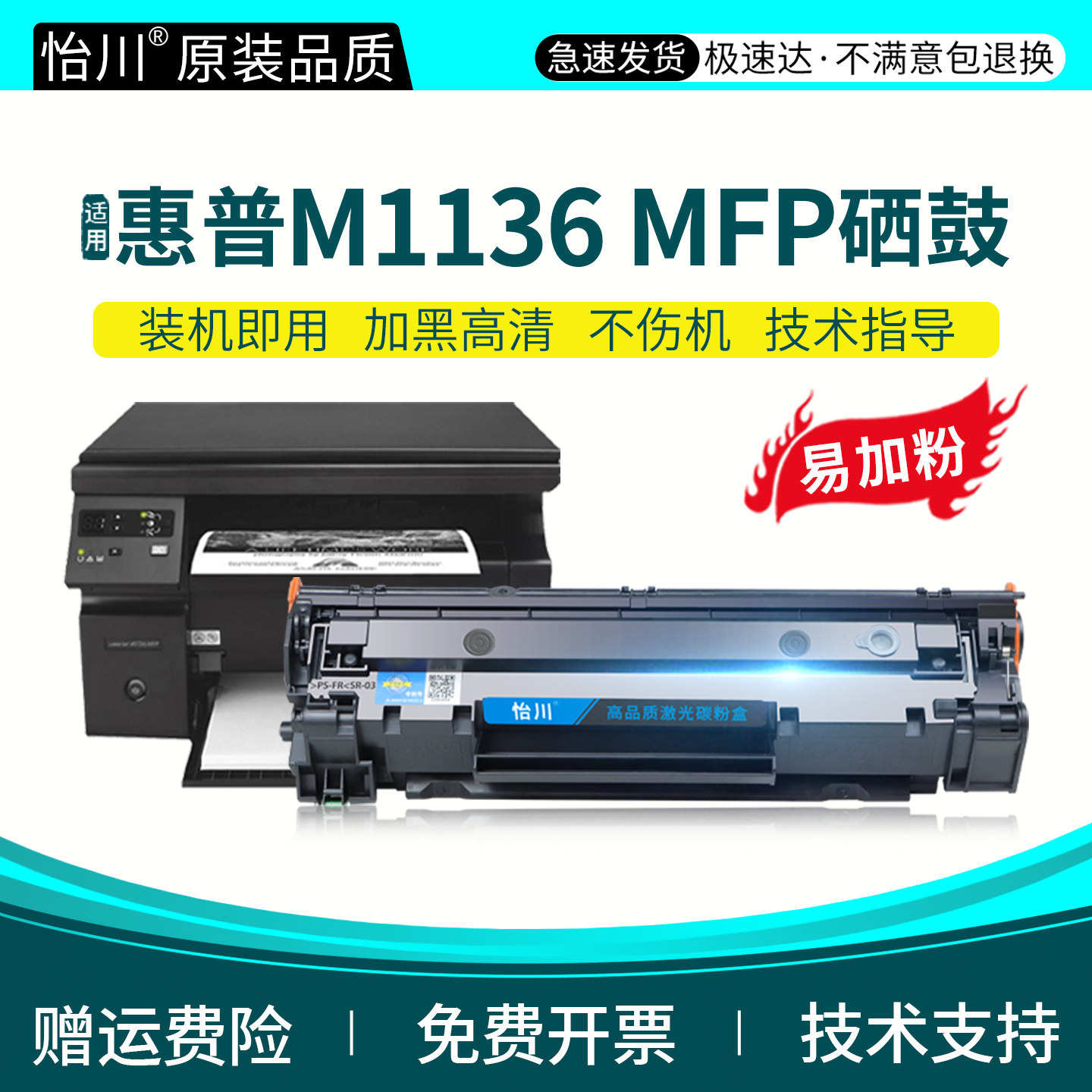 【原装品质】适用惠普M1136mfp硒鼓88A粉盒HP LASERJET M1136MFP黑白激光打印机墨粉盒CC388A晒鼓碳粉含芯片