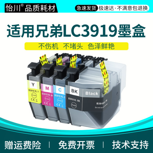怡川LC3919墨盒适用兄弟MFC-J3930DW J3530DW MFCJ2330DW J2730DW彩色打印机墨水LC3919XLBK MYC墨水匣非原装