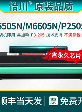 【原装品质】适用奔图M6505N硒鼓M6605N P2505N M6555N P2507N P2550 M6557N激光打印机墨盒PD-205碳粉盒炭粉