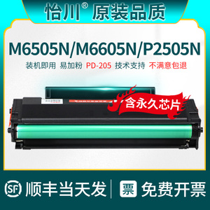 【原装品质】适用奔图M6505N硒鼓M6605N P2505N M6555N P2507N P2550 M6557N激光打印机墨盒PD-205碳粉盒炭粉