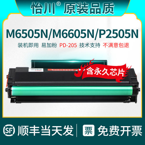 奔图M6505NPD205硒鼓打印机碳粉