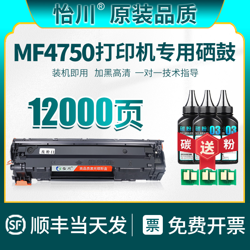 佳能MF4750硒鼓墨盒粉盒