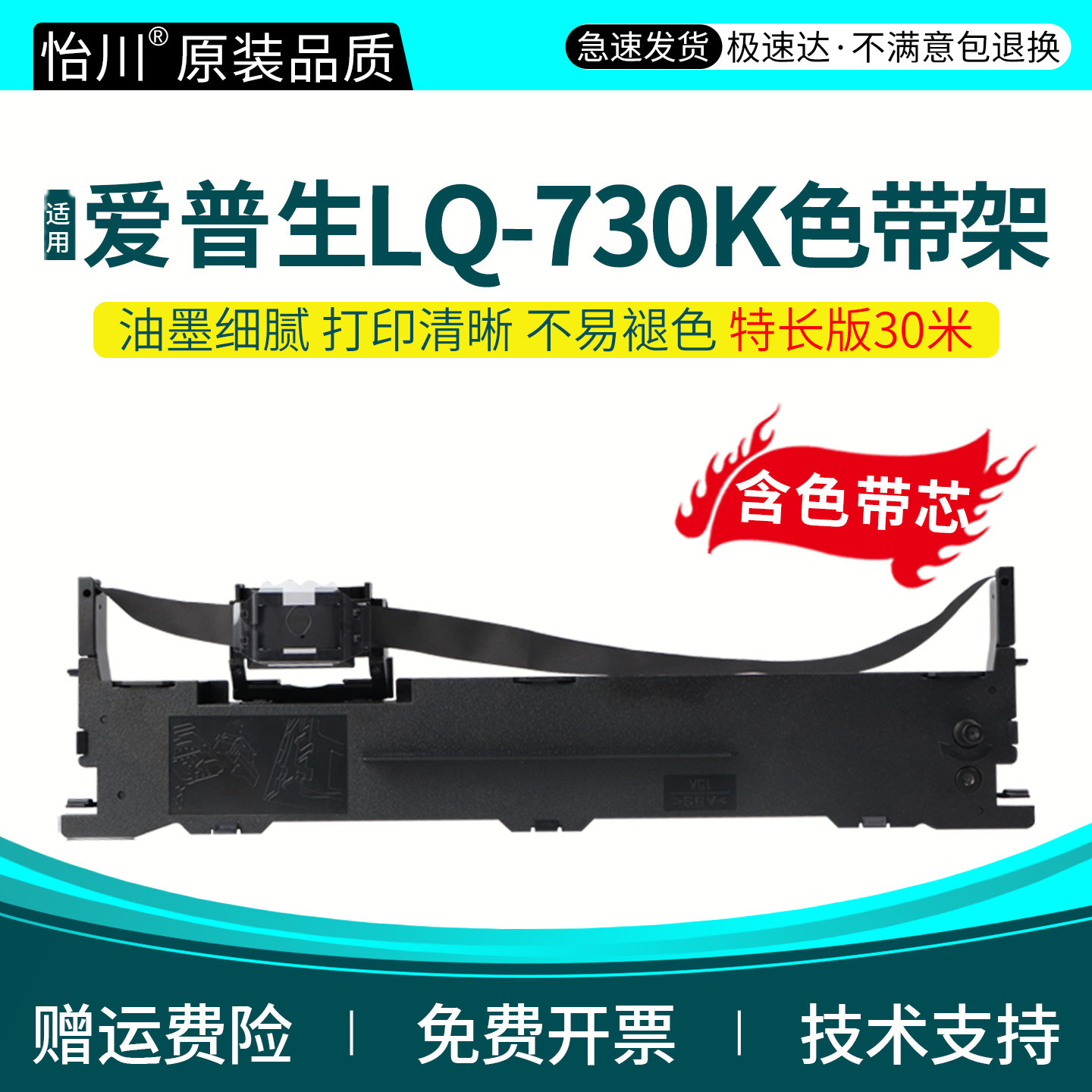 LQ-730K针式打印机色带【原装品质】适用爱普生LQ-730KII色带架高速黑色油墨碳带盒带芯带框架 EPSON耗材顺丰