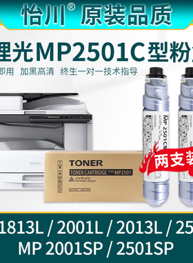 【原装品质】适用理光MP2501C粉盒MP1813L 2001L 2013L 2501L 2001SP2501SP碳粉Ricoh复印打印机硒鼓粉筒墨盒