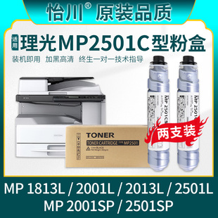 适用理光MP2501C粉盒MP1813L 品质 2001L 2013L 2001SP2501SP碳粉Ricoh复印打印机硒鼓粉筒墨盒 2501L 原装