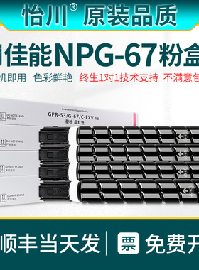 【原装品质】佳能C3020粉盒C3120L C3025 C3125打印机墨盒C3320 C3330 C3520墨粉3325 3520 C3222L NPG67粉筒