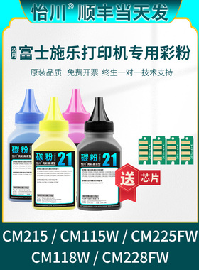 【原装品质】适用富士施乐CM118w CM115w碳粉CM215fw CM228fw CM2