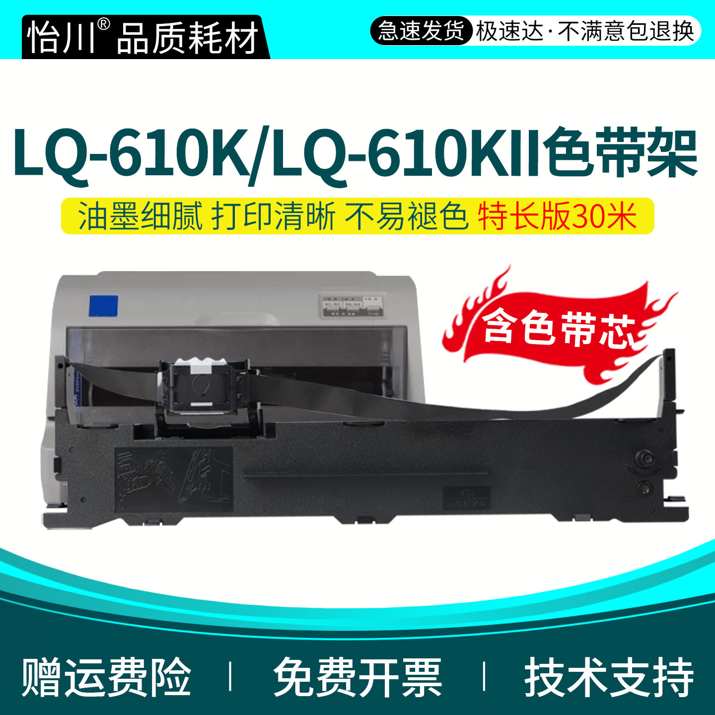 怡川适用爱普生610K色带LQ610K LQ-610KII针式单据打印机色带架炭带墨带墨带架框黑色油墨票据发票碳带非原装