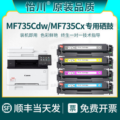 iCMF735Cdw打印机硒鼓046H