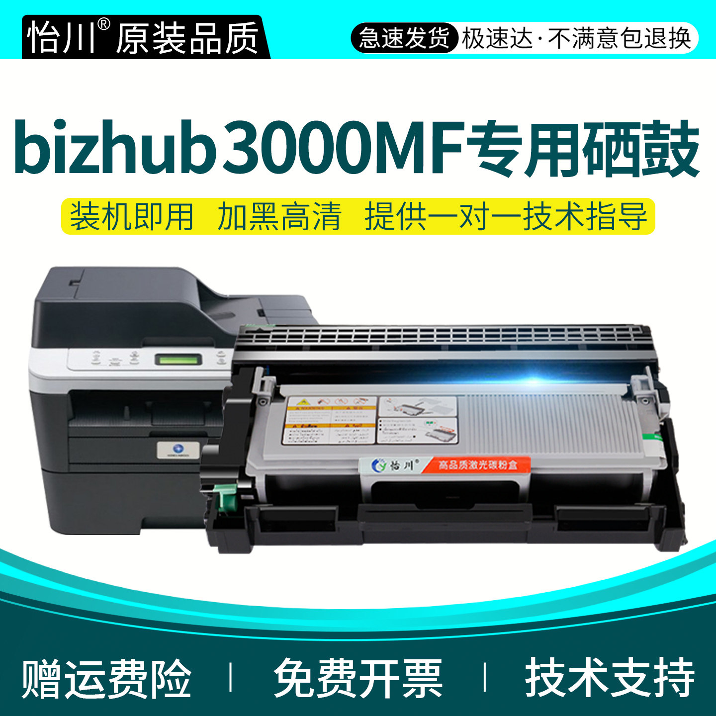 【原装品质】适用Bizhub 3000MF硒鼓柯尼卡美能达3000MF TNP65 IUP27粉盒2600P黑白激光打印机墨粉鼓架碳粉盒