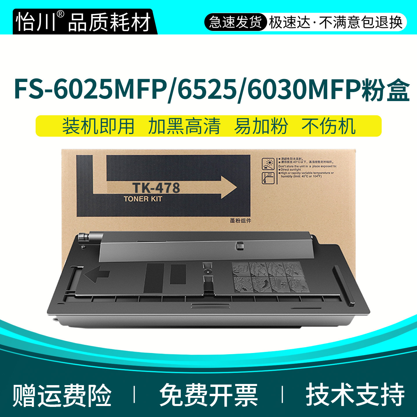 怡川TK-478粉盒适用京瓷Kyocera FS-6525MFP 6025 6025b 6530 FS6030MFP碳粉复印机硒鼓打印机墨粉墨盒非原装
