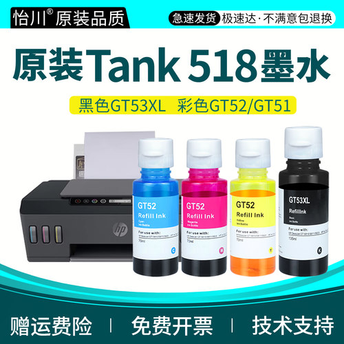 SmartTank518打印机墨水