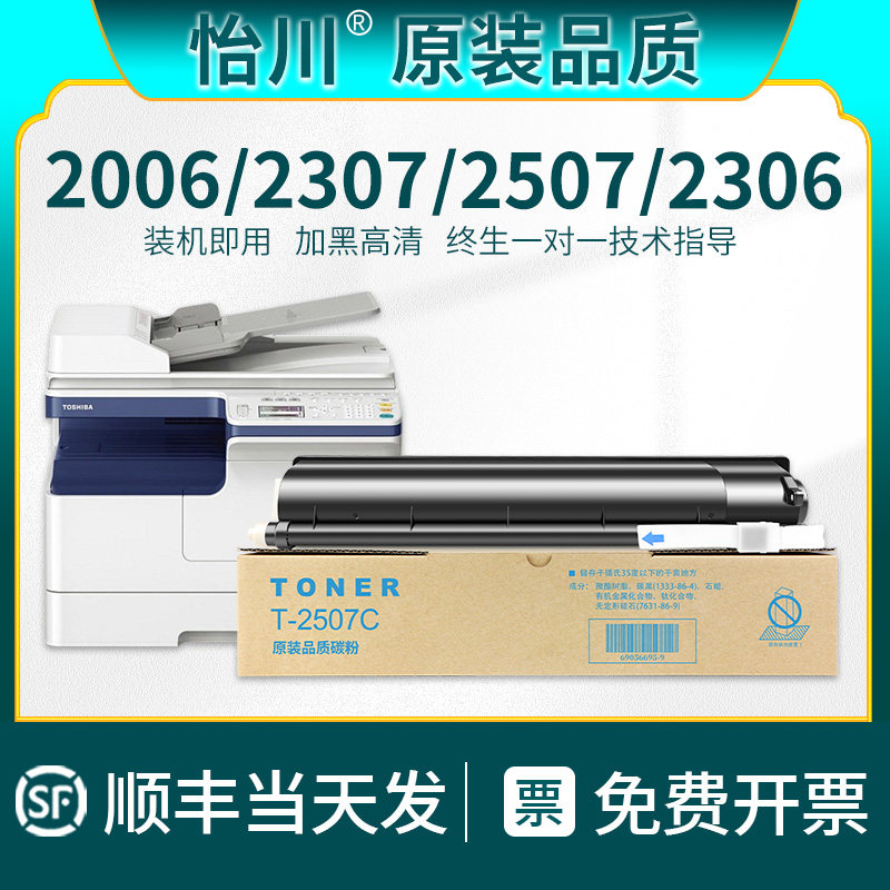【原装品质】适用东芝T-2507C粉盒2006 2307 2507碳粉粉筒e-STUDIO2306 2506复印机打印机墨粉盒硒鼓黑色墨盒