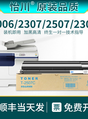 【原装品质】适用东芝T-2507C粉盒2006 2307 2507碳粉粉筒e-STUDIO2306 2506复印机打印机墨粉盒硒鼓黑色墨盒