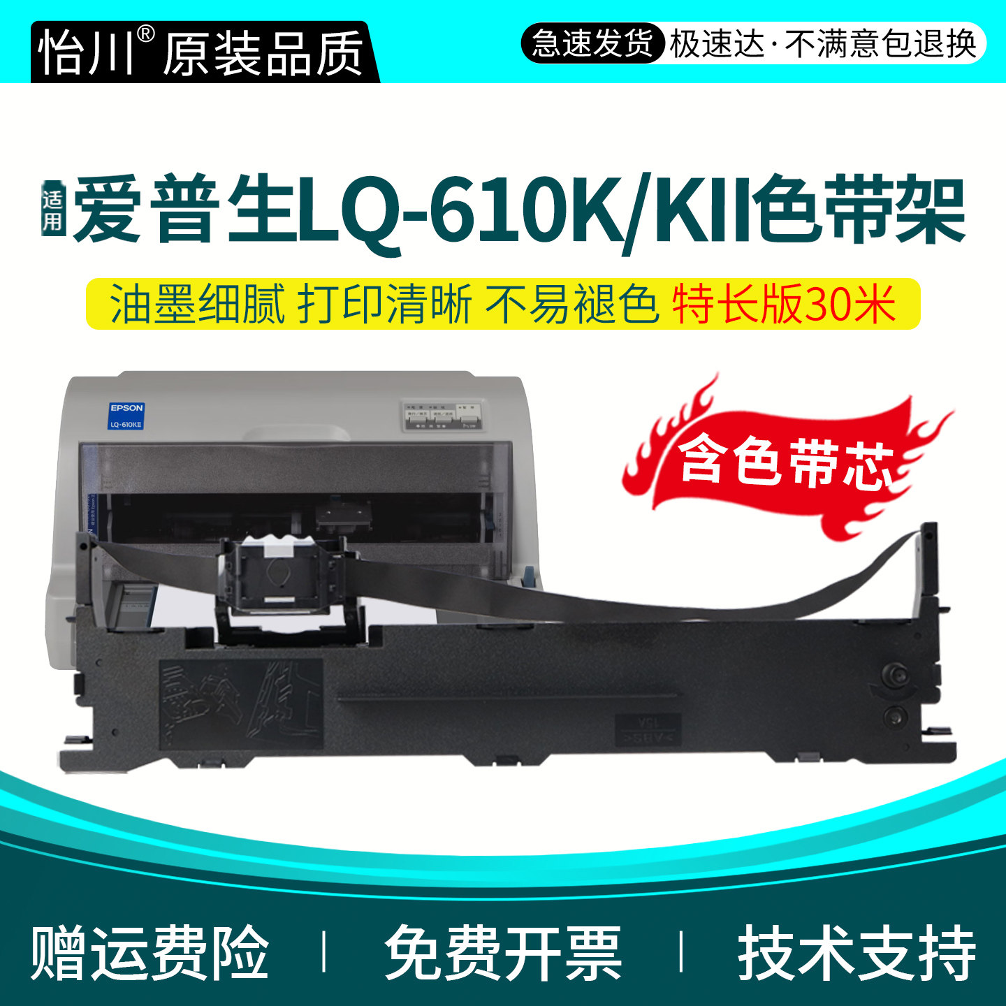 【原装品质】适用爱普生610K色带LQ610K LQ-610KII针式单据打印机色带架炭带墨带墨带架框黑色油墨碳带盒顺丰