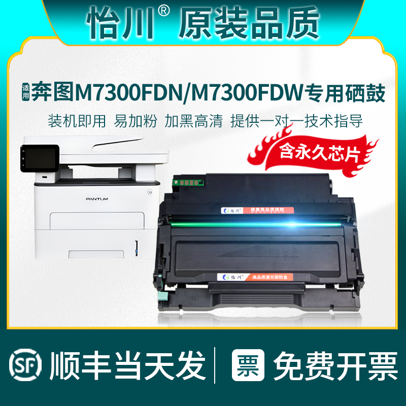 【原装品质】适用奔图M7300FDN粉盒M7300FDW TO-400碳粉盒PANTUM黑白激光打印机硒鼓墨粉碳粉墨盒DO400成像鼓-封面