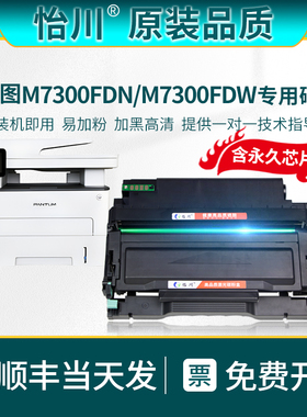 【原装品质】适用奔图M7300FDN粉盒M7300FDW TO-400碳粉盒PANTUM黑白激光打印机硒鼓墨粉碳粉墨盒DO400成像鼓