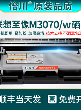 【原装品质】适用联想至像L3070硒鼓M3070DW M3070DNA M3070DWA/DHF/DXF 3075D 3078DNA打印机碳粉盒成像鼓架