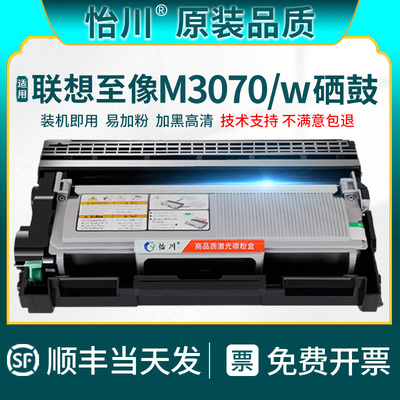 【原装品质】适用联想至像L3070硒鼓M3070DW M3070DNA M3070DWA/DHF/DXF 3075D 3078DNA打印机碳粉盒成像鼓架
