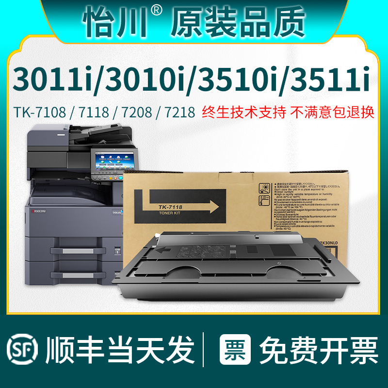 【原装品质】适用京瓷TK7108粉盒3010i 3011i 3510i 3511i碳粉MZ3200i复印机墨盒TK7118 TK7128 TK7138 7208 办公设备/耗材/相关服务 硒鼓/粉盒 原图主图