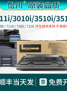 【原装品质】适用京瓷TK7108粉盒3010i 3011i 3510i 3511i碳粉MZ3200i复印机墨盒TK7118 TK7128 TK7138 7208