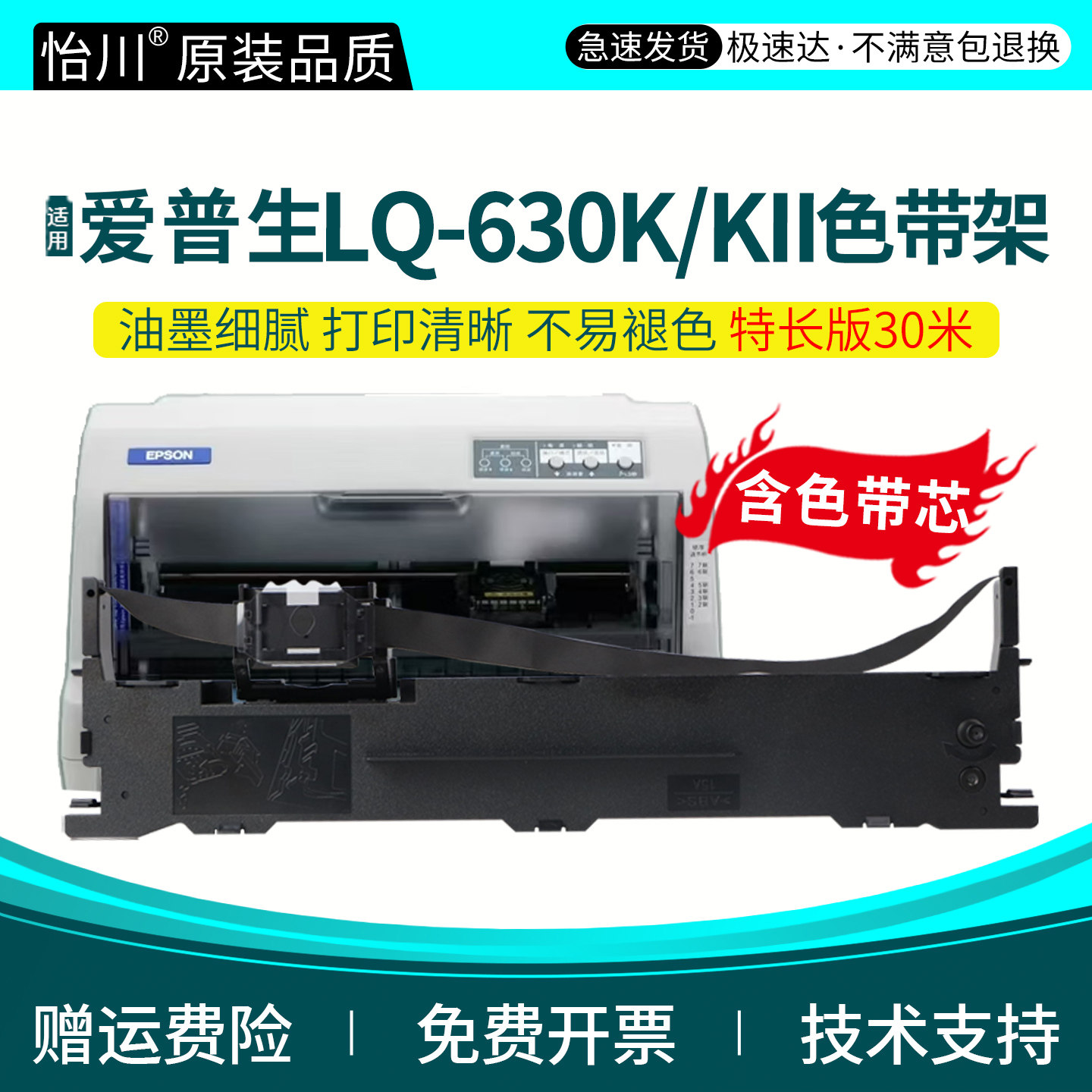 【原装品质】适用爱普生LQ630K色带LQ-630KII针式发票打印机色带架票据专用油墨碳芯S015290炭带盒EPSON耗材