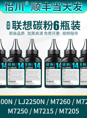 【原装品质】适用联想M7205碳粉M7215 M7250 LT2822 LJ2200n LJ2250N M7260 M7250n激光打印机硒鼓墨粉碳粉盒
