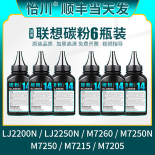适用联想M7205碳粉M7215 M7250 M7260 原装 M7250n激光打印机硒鼓墨粉碳粉盒 LJ2250N 品质 LJ2200n LT2822