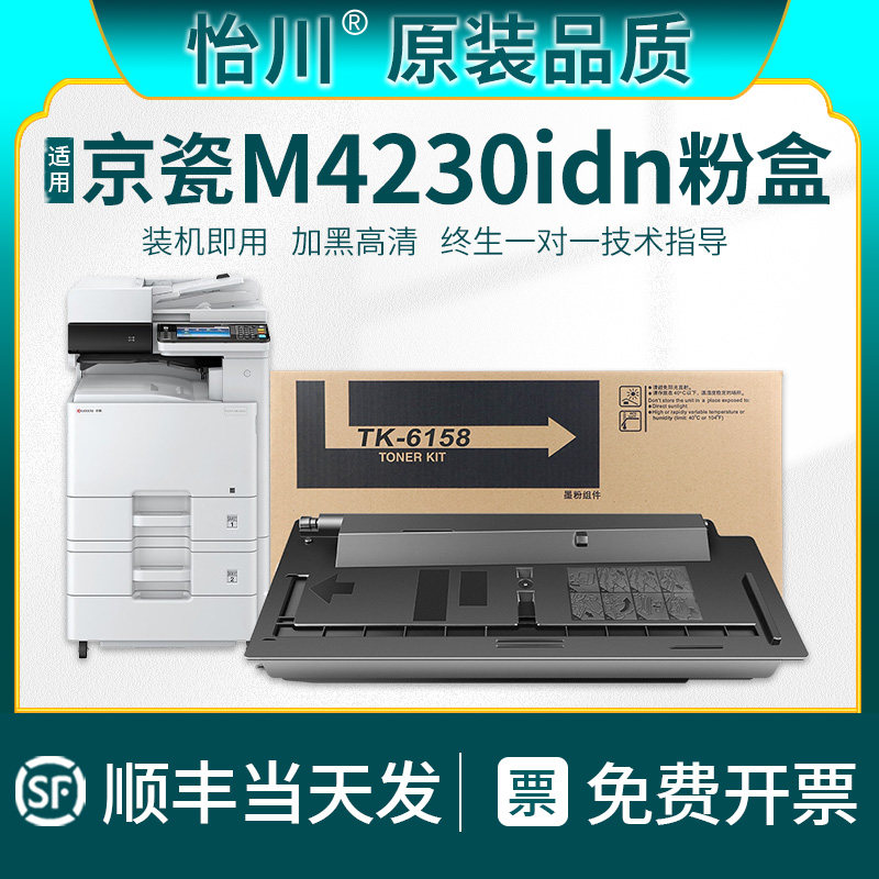 【原装品质】适用京瓷M4230idn粉盒Kyocera ECOSYS M4230复印机打印机复合机碳粉墨粉TK-6158黑色墨粉盒硒鼓