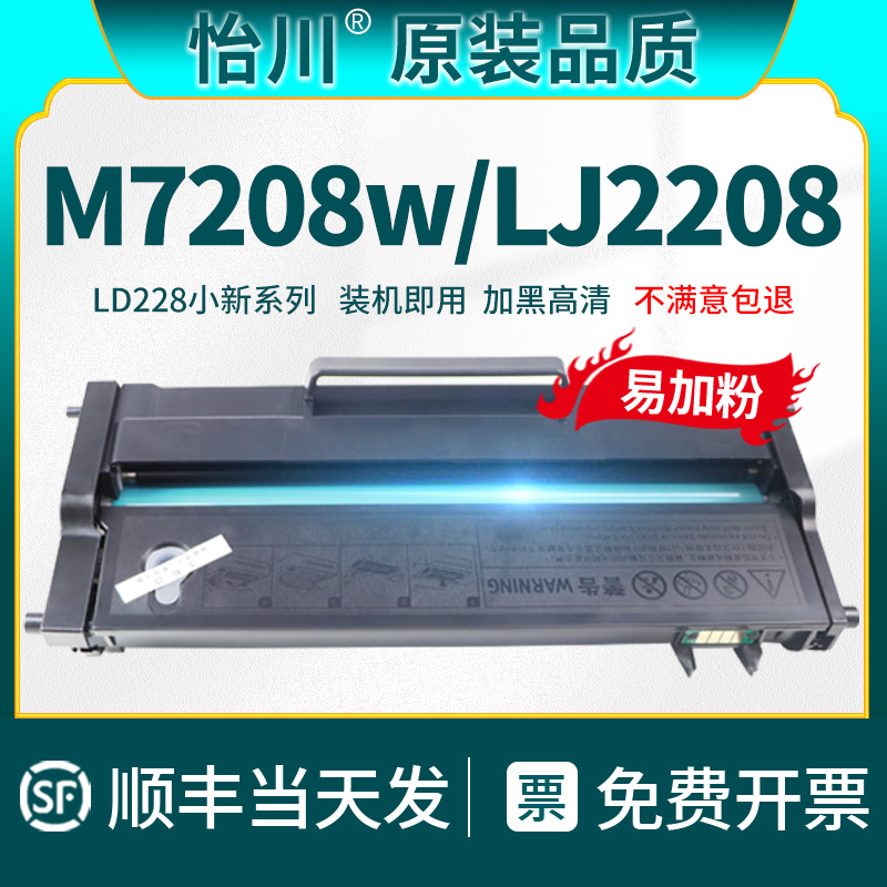 怡川适用联想小新M7208硒鼓LD228