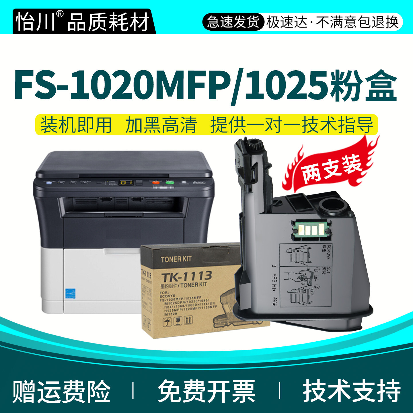 怡川FS-1020MFP粉盒适用京瓷FS-1025MFP TK1113墨盒Kyocera黑色激光一体复印机打印机硒鼓加墨粉碳粉仓非原装图片