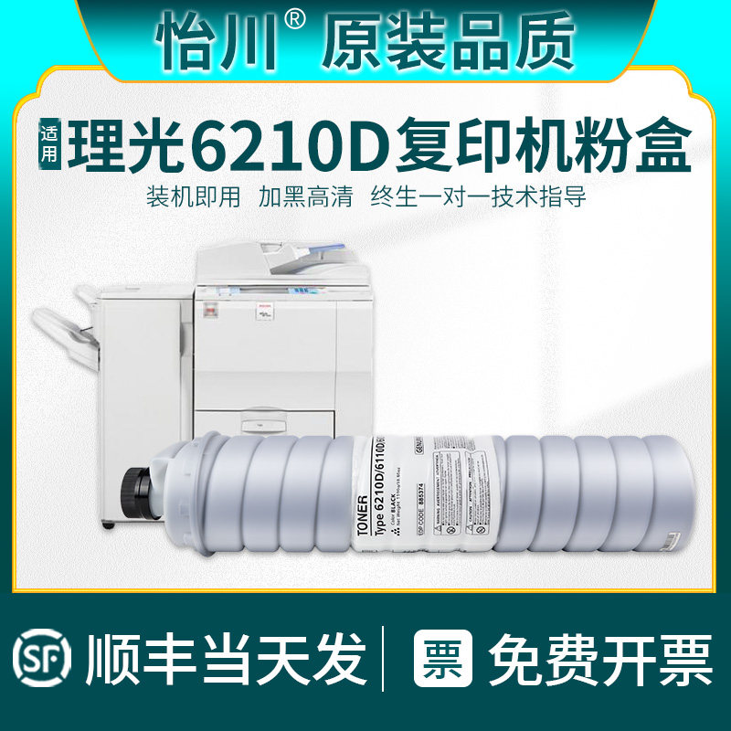 【原装品质】适用理光7500粉盒MP 7001 8000 9001 5500  6000 6001 7000 7502 1060 1070墨粉RICOH 6210D碳粉