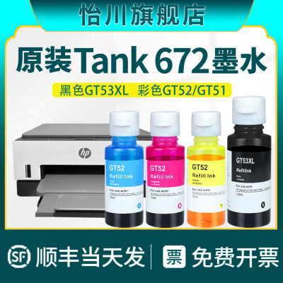 SmartTank672打印机彩色墨水