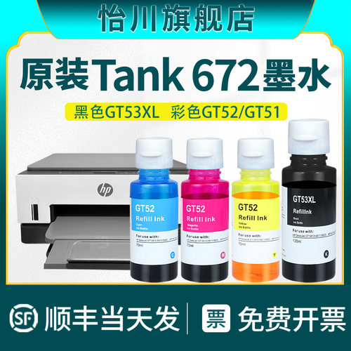 SmartTank672打印机彩色墨水