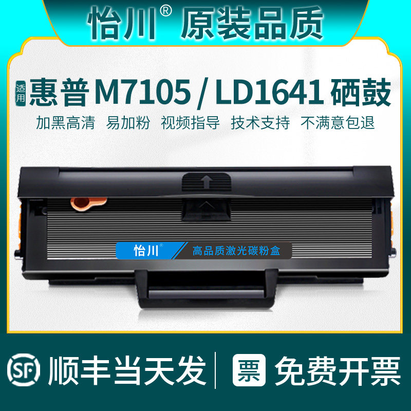 LD1641硒鼓M7105M7105打印粉盒