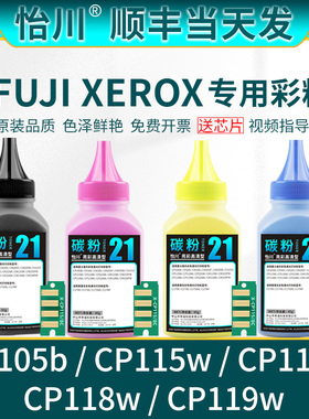 【原装品质】适用富士施乐CP118W粉盒碳粉CM118W CP228W CM228FW CP119W CP225W CM115W CM118w打印机墨粉沫