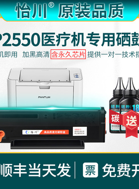 P2550医疗机版【原装品质】适用奔图PD-207硒鼓PANTUM墨粉仓碳粉墨粉易加粉晒鼓专用永久芯片激光打印机墨盒