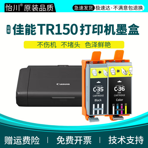 TR150便携式打印机墨盒【原装品质】适用佳能/Canon PGI-35BK CLI-36彩色照片喷墨打印机黑色墨盒墨水 替换装