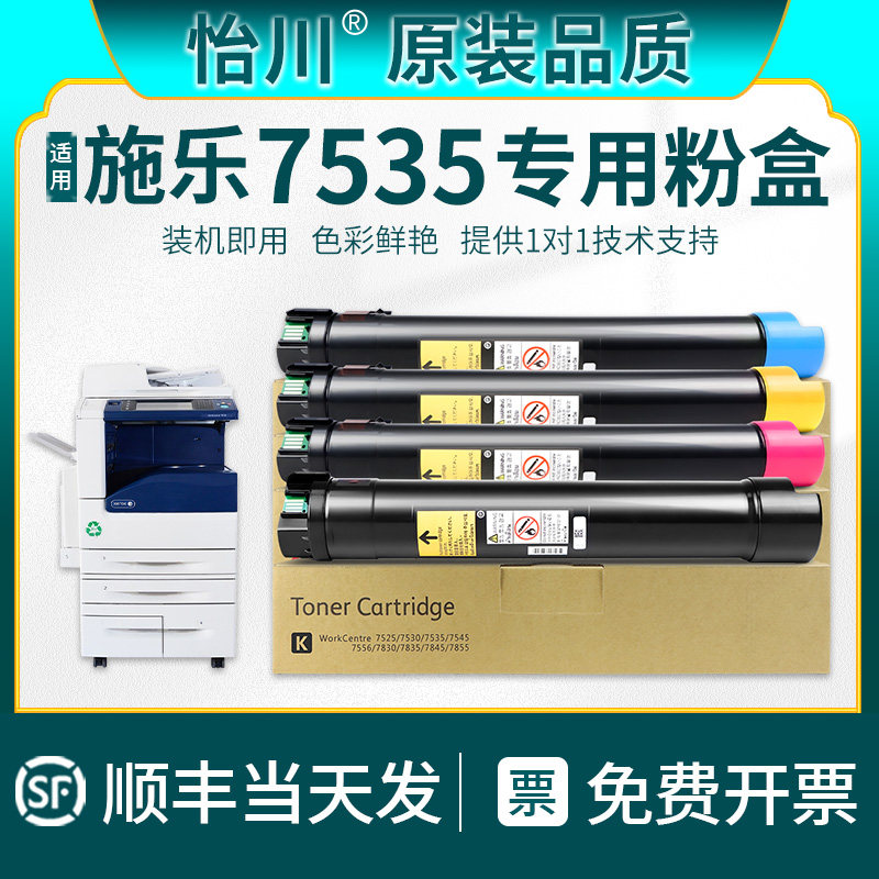 施乐7535打印机碳粉粉筒 xerox workcentre 7525复印机粉盒7535彩色