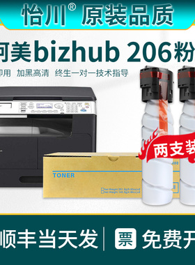 【原装品质】柯尼卡美能达206复印机碳粉bizhub206墨粉tn119打印机墨盒KonicaMinolta黑色大容量打印机复合机