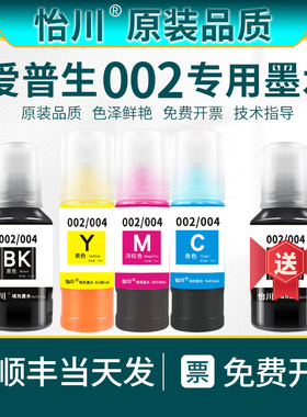 【原装品质】适用爱普生L4153 L4151 L4169 L6198 L4165打印机L4163 L4167 T03X1黑色彩色002墨水墨汁补充装